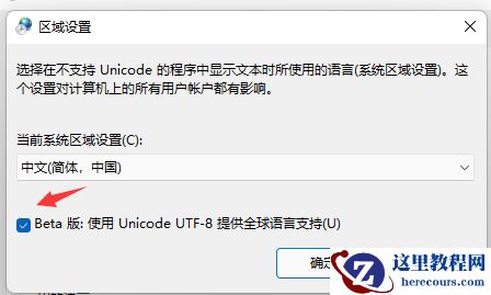 Win11软件出现乱码怎么办?Win11软件出现乱码的解决方法