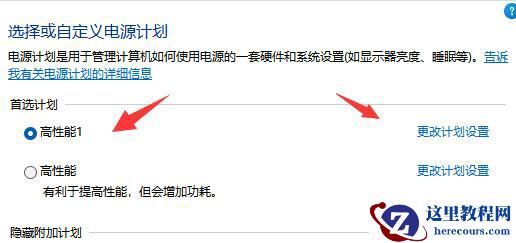 win11怎么创建电源高性能模式？win11恢复电源高性能方法