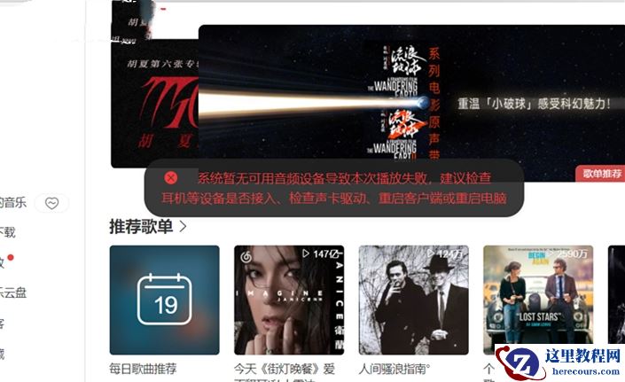 Win11提示暂无可用音频设备导致播放失败怎么办？