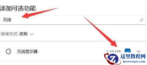 安卓设备怎么投屏到Win11电脑？安卓设备投屏到Win11电脑方法