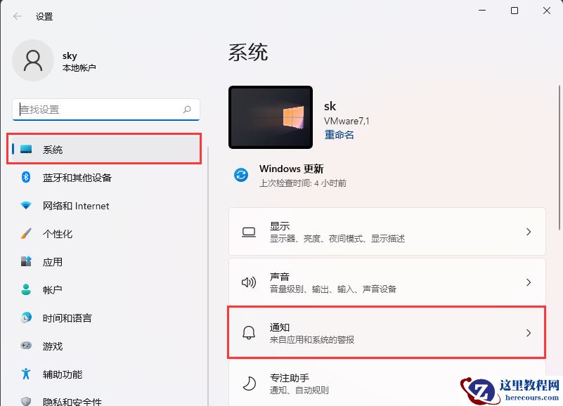 win11玩游戏怎么隐藏系统通知？win11玩游戏隐藏通知操作方法