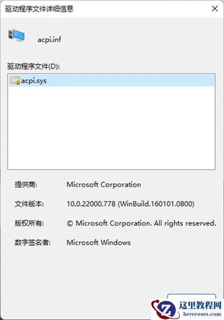 win11驱动程序不兼容怎么办?win11驱动不兼容解决方法