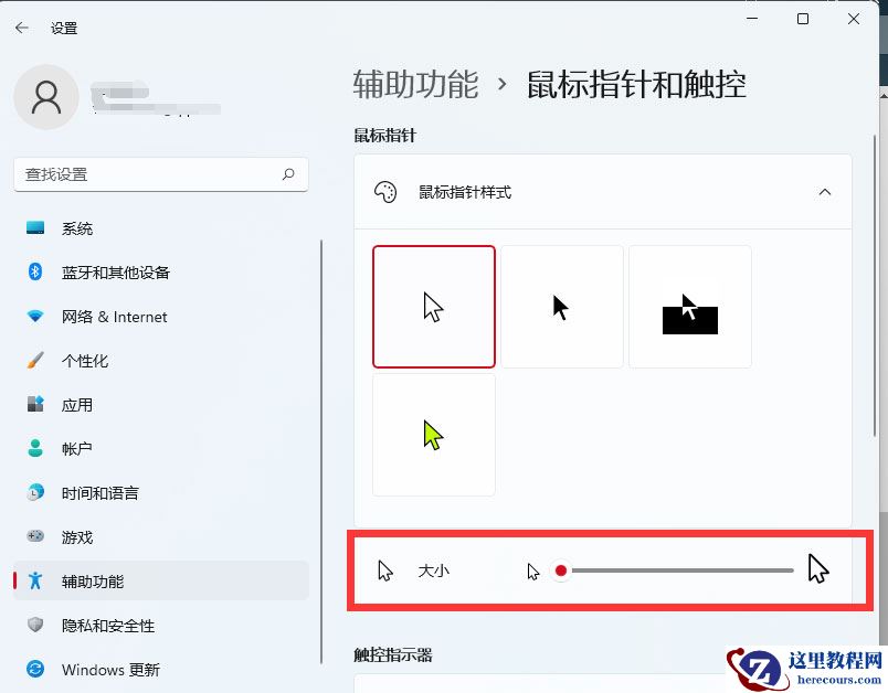 Win11鼠标光标大小怎么设置？Win11鼠标光标大小怎么调？