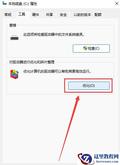 Win11磁盘碎片整理在哪？Win11机械硬盘磁盘碎片整理方法