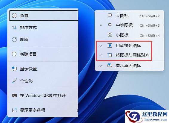 win11桌面图标怎么设置随意摆放？