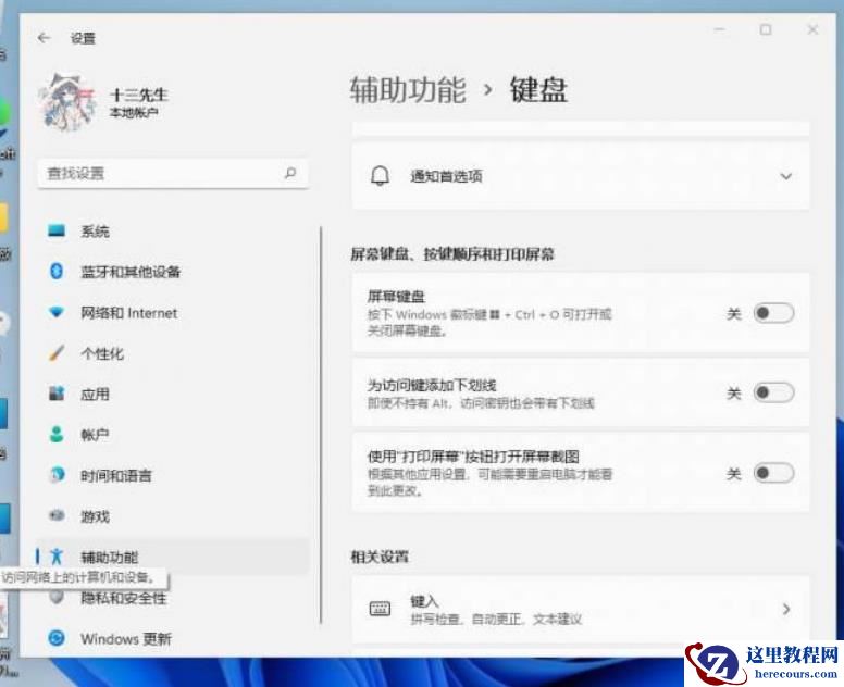 Win11内置触摸键盘图标显示错误怎么办？