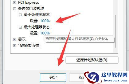win11电脑cpu锁频怎么办？win11系统cpu锁频解决方法