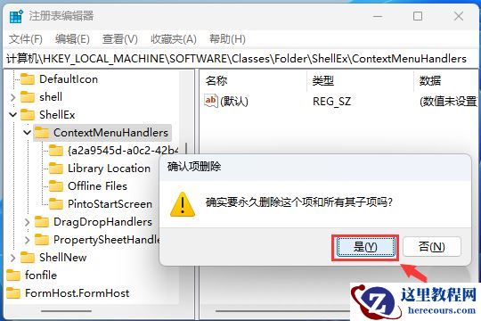 Win11右键菜单怎么删除回收站固定到开始选项?