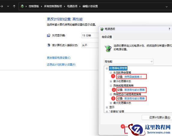 Win11如何设置搭配12/13代处理器P大核优先？
