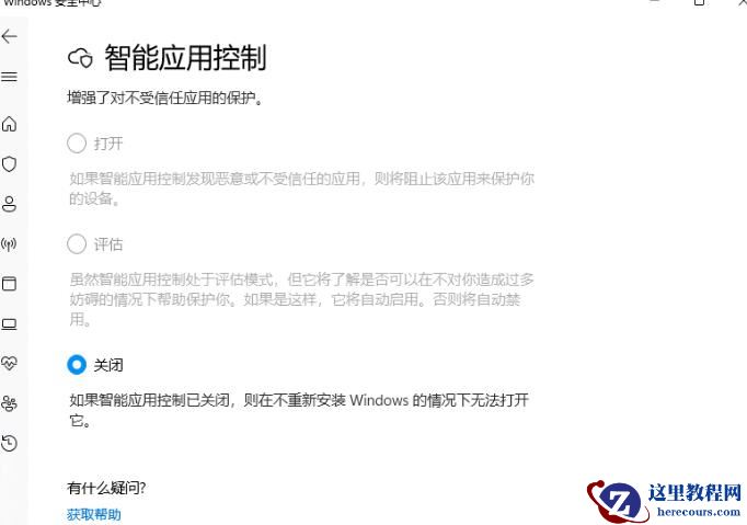 Win11电脑开机后第一次打开程序慢的解决方法