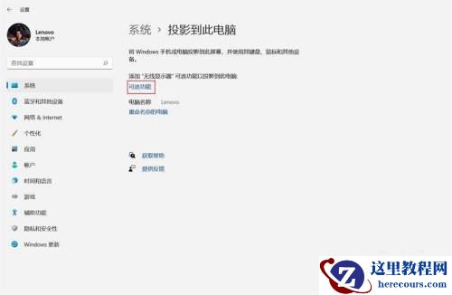 手机如何投屏到win11电脑？win11系统手机投屏电脑设置教程