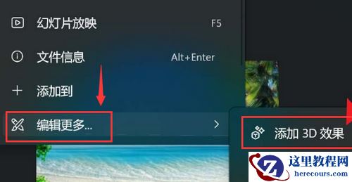win11怎么将图片添加3D效果?Win11将图片添加3D效果技巧