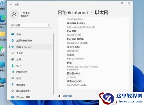 Win11系统怎么修改IP地址?Win11系统修改IP地址的方法