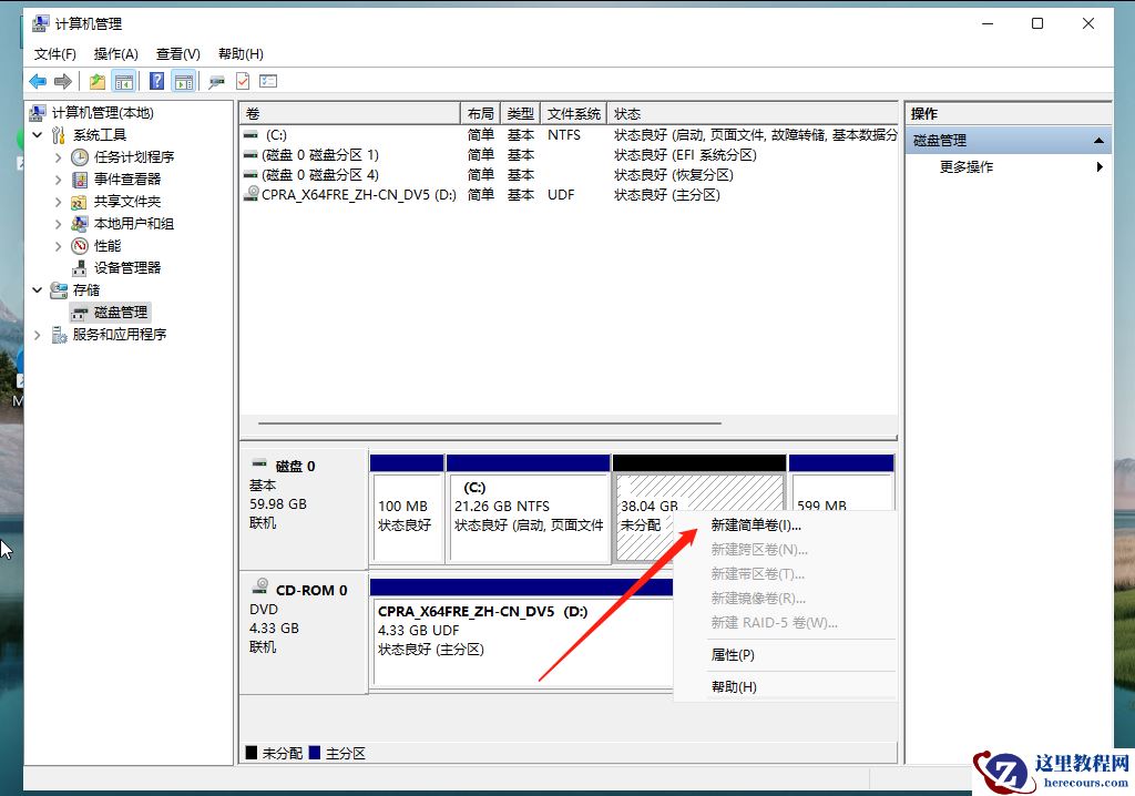 Win11硬盘怎么分区？Win11固态硬盘分区教程