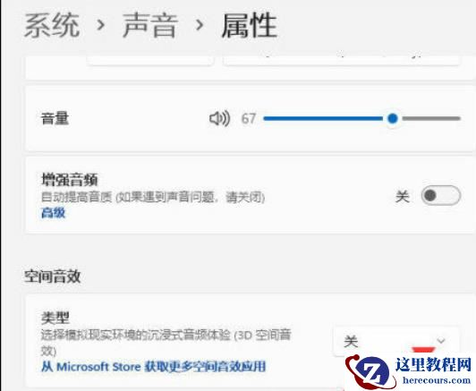 windows11杜比音效怎么开？win11杜比音效怎么开启方法