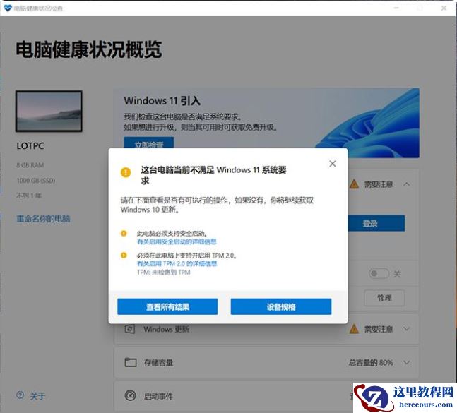 Win11安装升级时提示“该电脑必须支持安全启动”怎么解决?