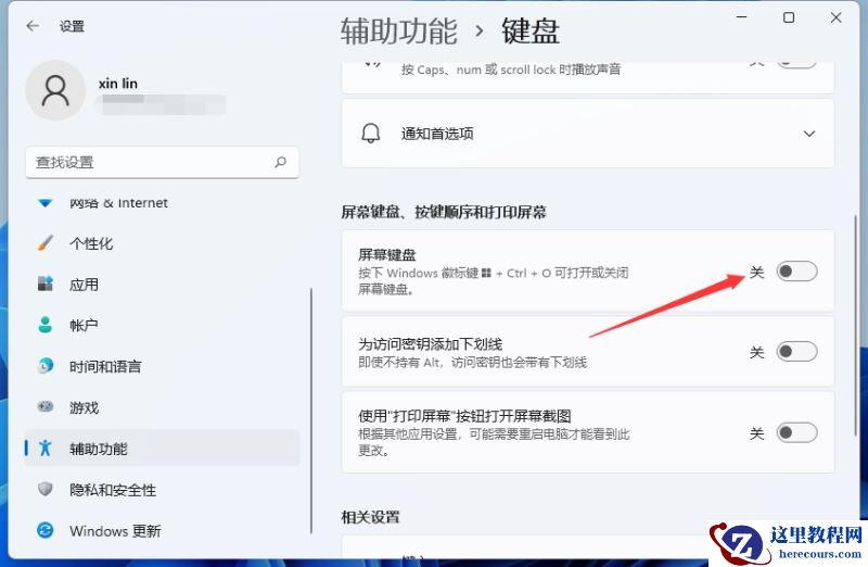 Win11虚拟键盘打不开怎么办？Win11虚拟键盘打不开解决方法