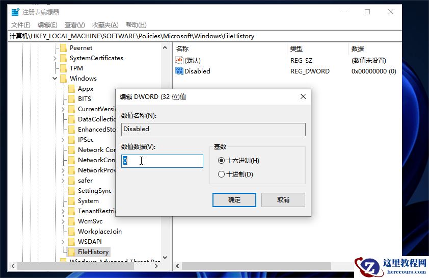如何启用和禁用Win11文件历史记录?启用和禁用Win11文件历史记录方法