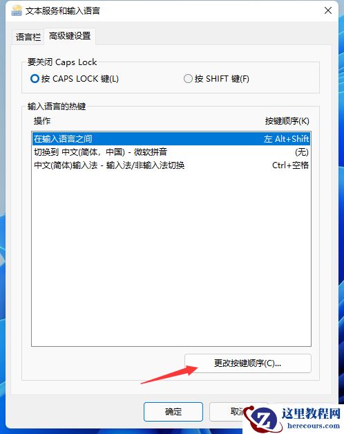 win11快捷键怎么设置？Win11设置快捷键的方法