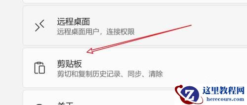 Win11怎么开启剪贴板历史记录功能？
