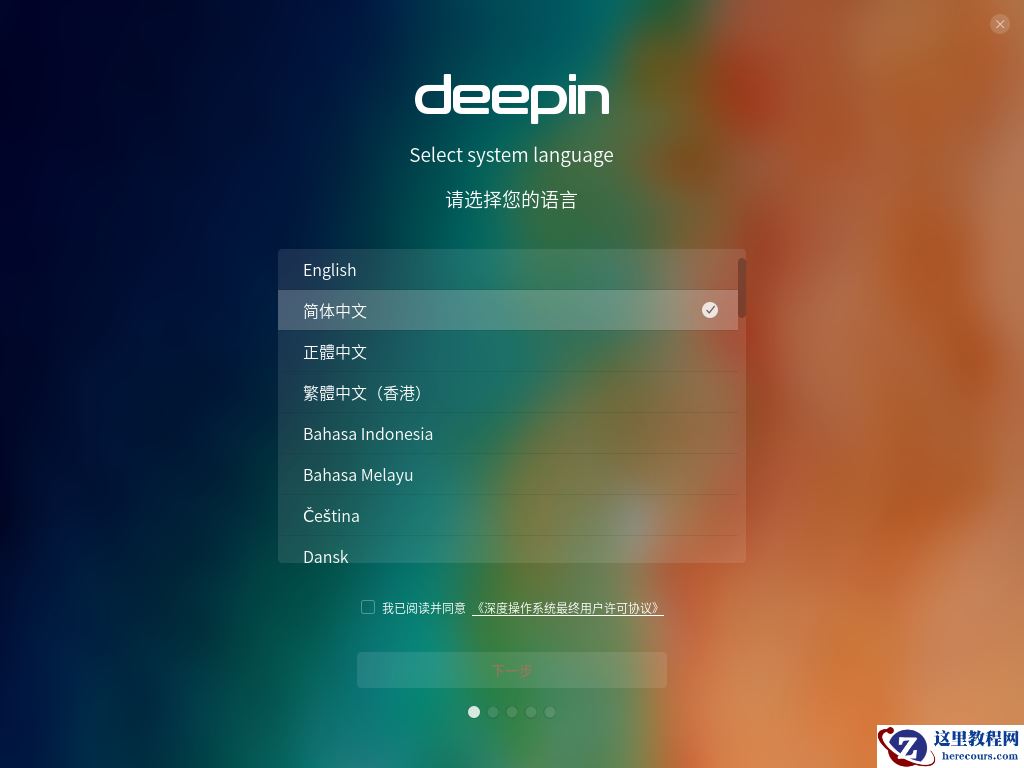Deepin Linux怎么安装？Deepin Linux安装步骤简述