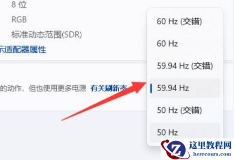 win11显示器刷新率怎么调？win11显示器刷新率调整方法