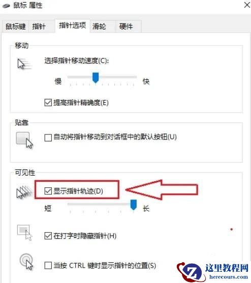 Win11如何关闭鼠标指针轨迹功能?win11鼠标指针轨迹的关闭方法