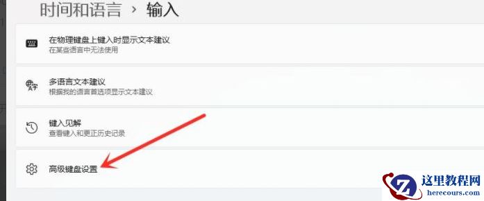 win11系统怎么设置默认输入法？win11默认输入法怎么设置