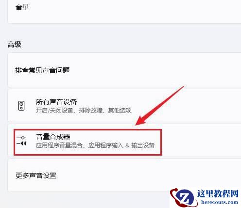 win11怎么调各个应用的声音?win11调节各个应用声音的方法