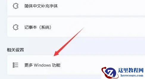 win11自带虚拟机怎么使用和安装？win11自带虚拟机使用教程