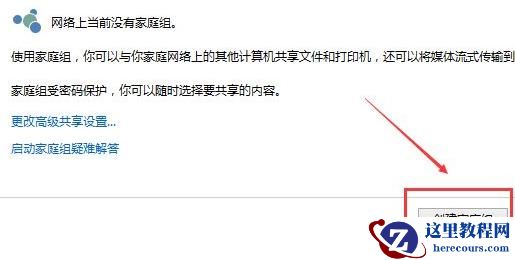 Win11怎么更改为家庭网络?Win11设置网络位置为家庭网络的方法