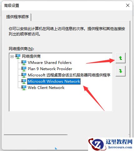 Win11网络连接优先级怎么设置？Win11网络连接优先级设置方法