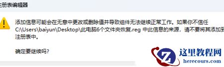 Win11此电脑里面的6个文件夹不见了怎么办？