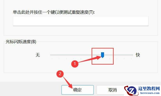 Win11怎么调整光标闪烁速度？Win11调整光标闪烁速度的方法
