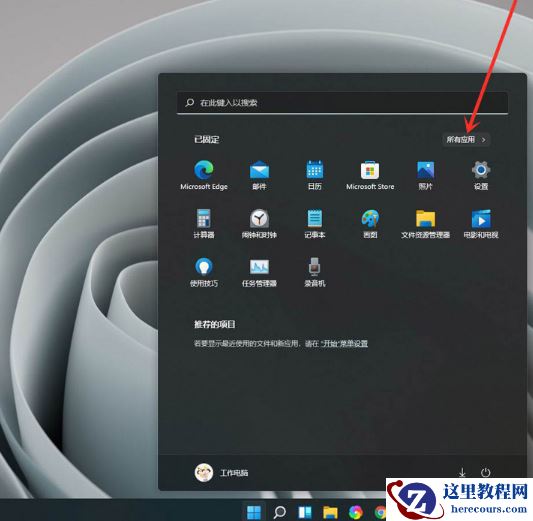 win11如何禁止软件后台运行?win11禁用后台应用方法介绍