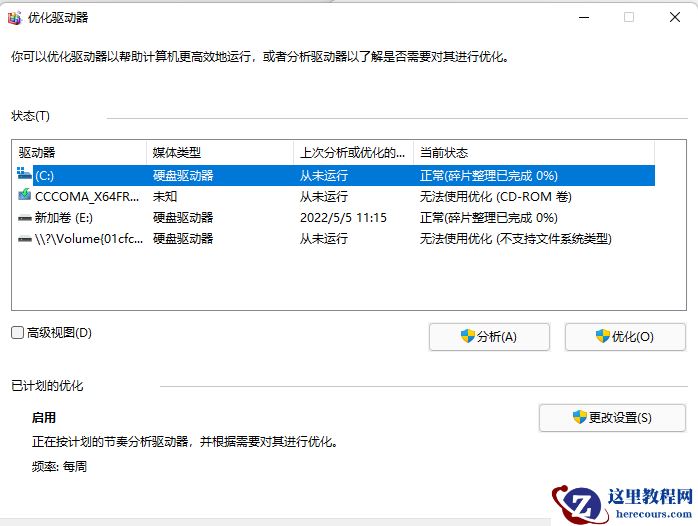 Win11磁盘碎片整理在哪？Win11机械硬盘磁盘碎片整理方法