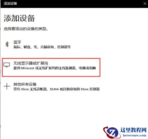 win11的无线投屏功能\