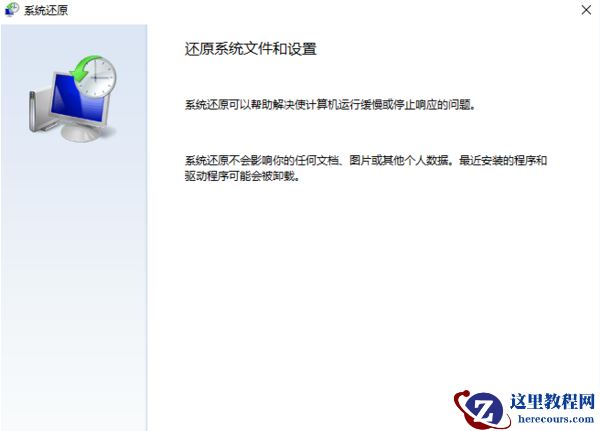 Win11系统还原到某个时间点怎么操作？