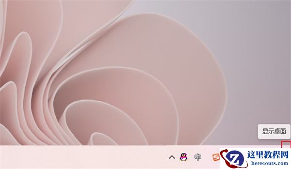 win11没有显示桌面按钮怎么办？win11显示桌面按钮恢复操作方法
