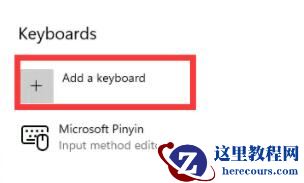 win11电脑怎么添加五笔输入法？win11微软五笔输入法添加教程