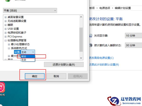 win11如何设置笔记本风扇不停转?