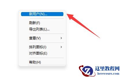 Win11如何添加游客用户？Win11添加游客用户的方法