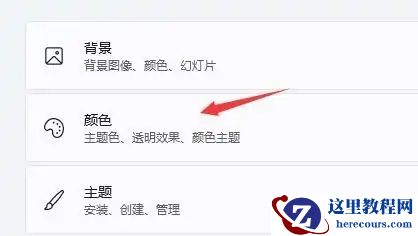 Win11任务栏字体颜色怎么改为白色？字体颜色修改方法