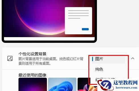 win11怎么自定义壁纸？win11桌面背景设置方法