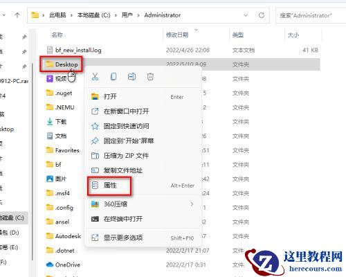 win11怎么修改桌面存储路径?win11修改桌面存储路径操作