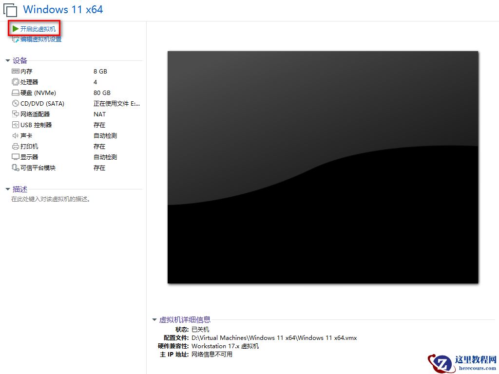 VMware虚拟机如何安装Win11?虚拟机装Win11最详细教程