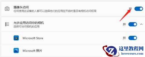 win11笔记本摄像头自动打开了怎么解决？