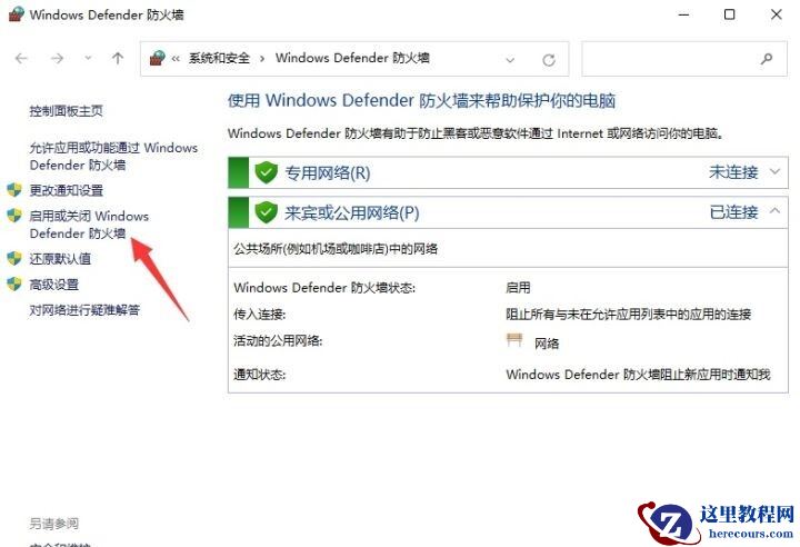 win11如何关闭系统防火墙？win11系统防火墙关闭教程