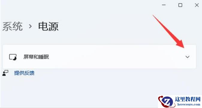 win11电脑息屏时间怎么设置？win11电脑息屏时间设置方法