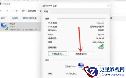 win11如何查看无线网络密码？win11查看wifi密码操作教程